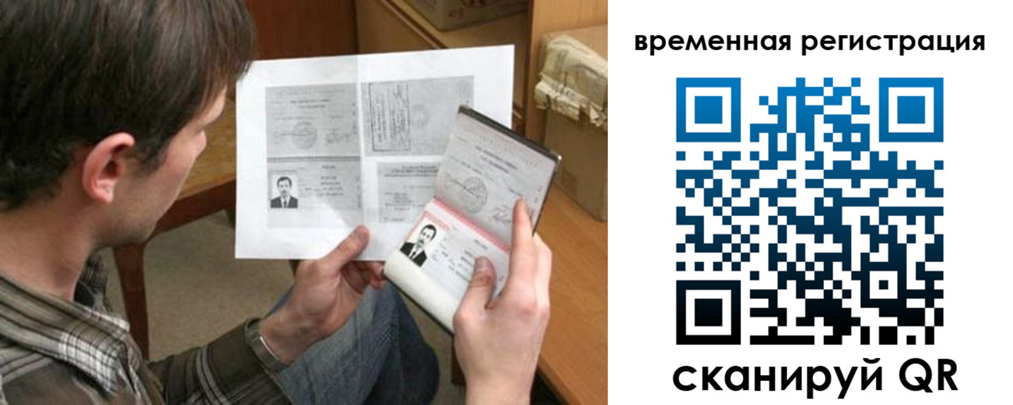 временная регистрация для школы в Закаменске