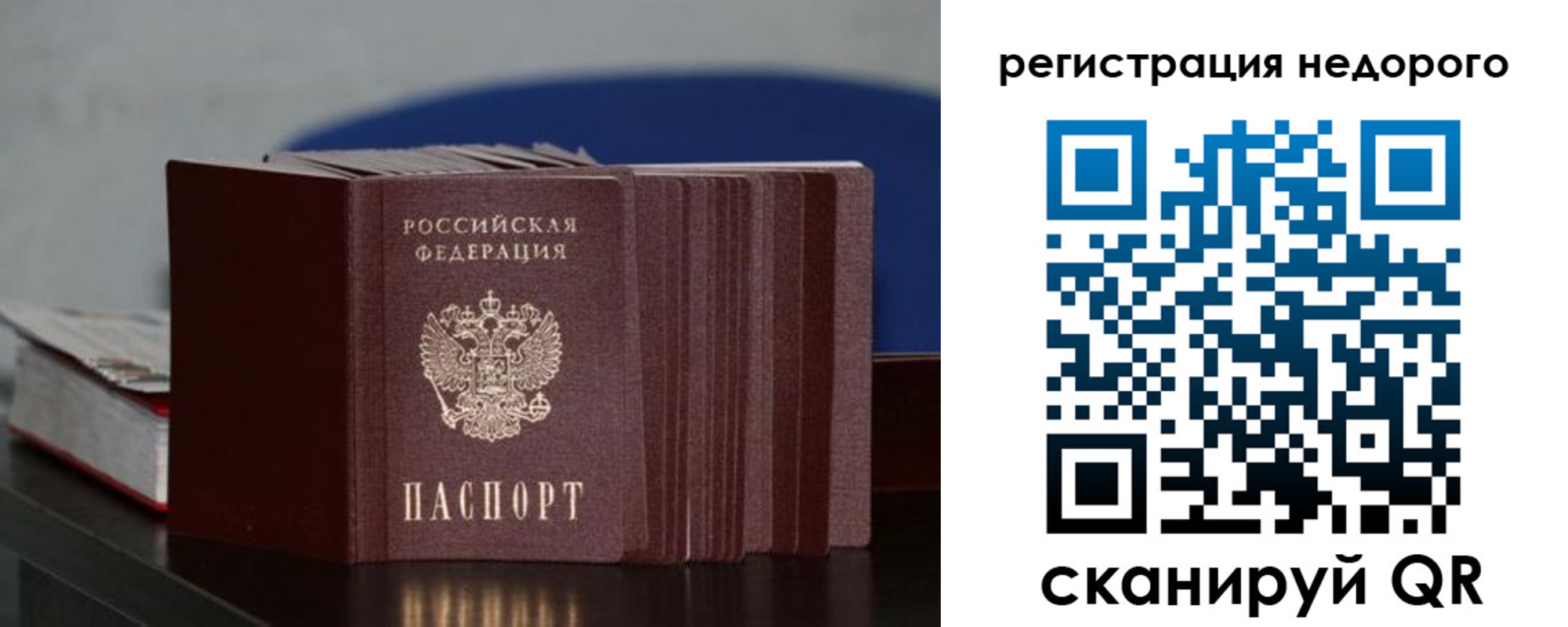 временная регистрация законно в Закаменске